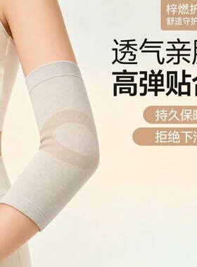 夏季薄款保暖护肘关节保护关节套
