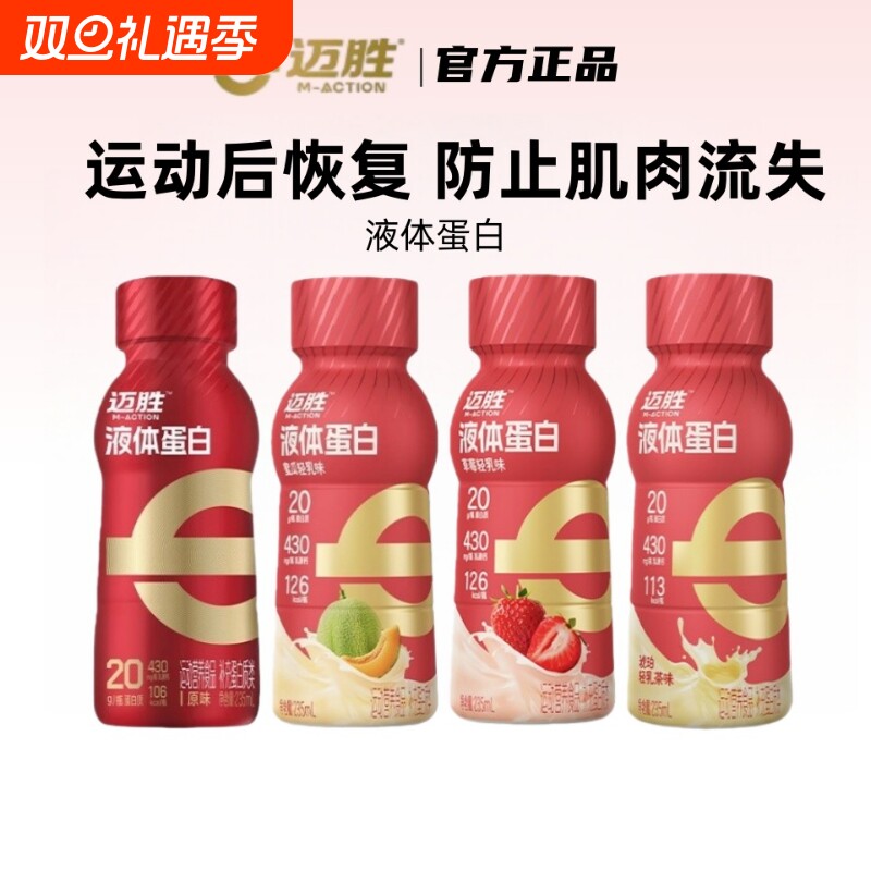 迈胜液体蛋白乳清蛋白质健身增肌补剂运动营养蛋白粉备赛训练饮料