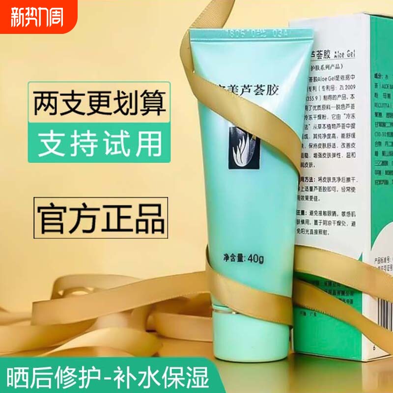 芦荟胶正品官方旗舰店补水保湿乳液凝胶晒后修复滋润便携修护旅行