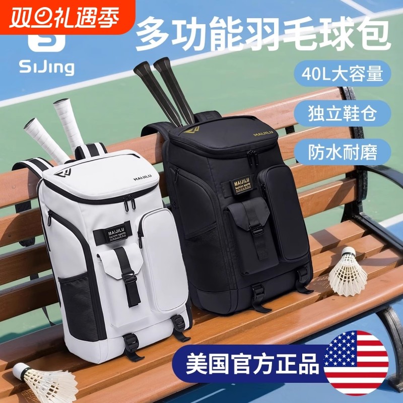 羽毛球拍专用包女款男款球拍袋双肩背包网球拍大容量防水收纳袋