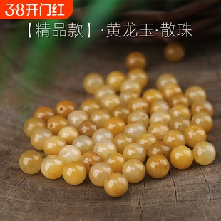 新疆老黄玉黄龙玉珠子散珠diy玉石手链手串配黄金金丝玉圆珠