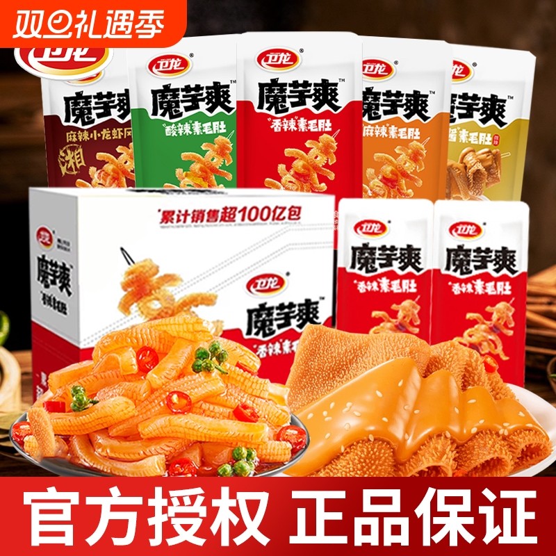 卫龙魔芋爽盒装辣条香辣素毛肚办公室解馋休闲零食小吃多口味批发