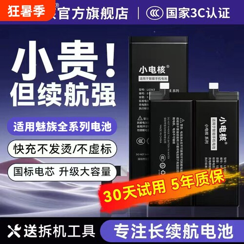 【适用魅族全系列大容量电池】