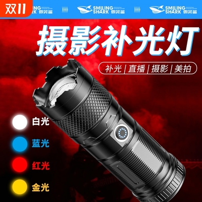 微笑鲨RGB四色摄影手电筒专业版拍照人像直播变焦光影氛围补光灯