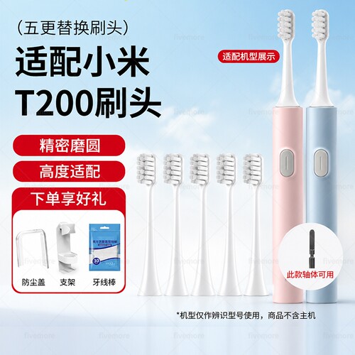 适配小米牙刷头替换T200C/MES606