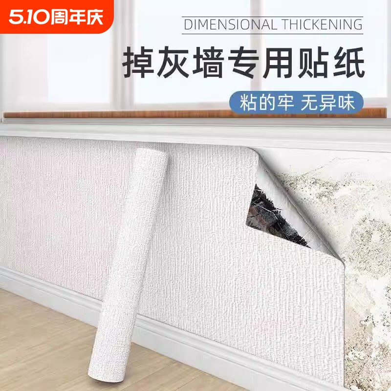 掉灰墙专用墙纸自粘防水防潮墙贴卧室出租房墙面遮丑壁纸厨房客厅
