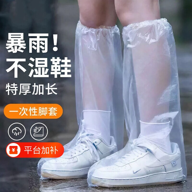 一次性雨鞋鞋套下雨防滑透明塑料加厚耐磨高筒长筒防水不湿鞋男女