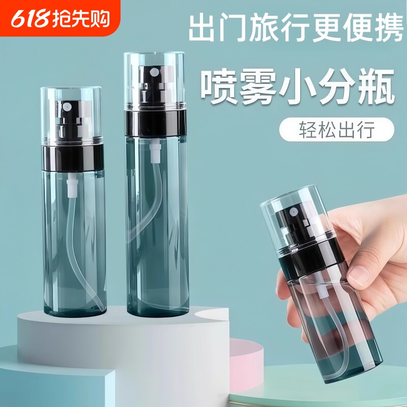 喷雾瓶旅行分装瓶超细雾小喷壶便携喷瓶空瓶子雾化小型酒精喷壶