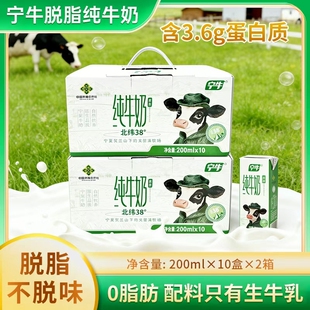 礼盒装3.6蛋白宁牛脱脂纯牛奶200ml*10盒整箱学生生牛乳优质常温