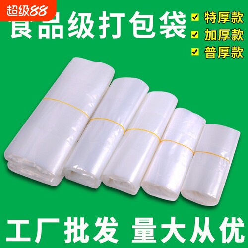 一次性透明塑料食品袋方便袋子