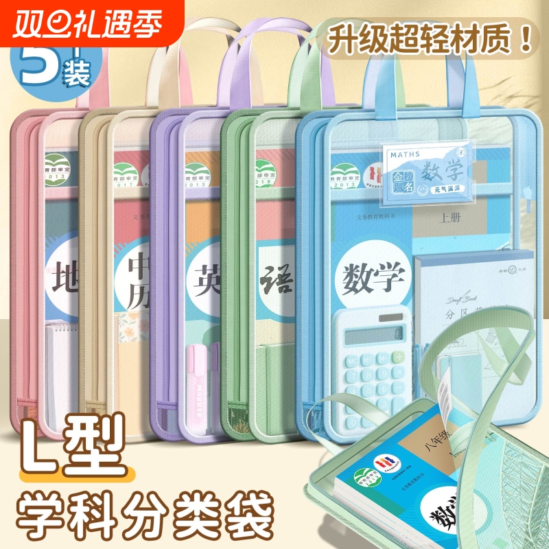 L型科目分类袋竖款手提透明网纱