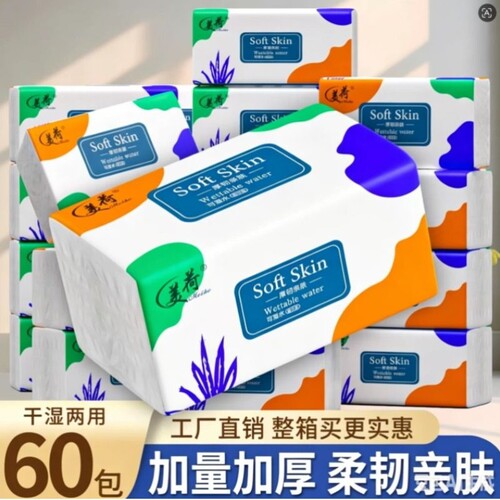 买送60大包纸巾抽纸擦手纸家用卫生纸厕纸整箱亲肤原生抽取式母婴