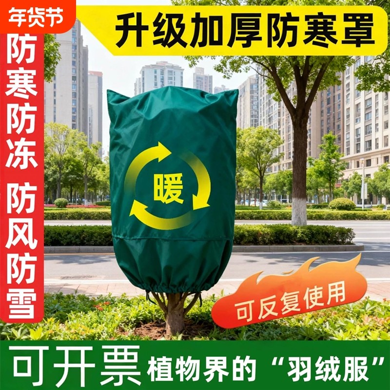 植物防寒罩保暖保温布袋花卉盆栽果树木透气无纺布过冬保暖保护罩,鲜花速递/花卉仿真/绿植园艺,其它园艺用品,淘宝优惠券,粉丝福利购,淘宝优惠卷