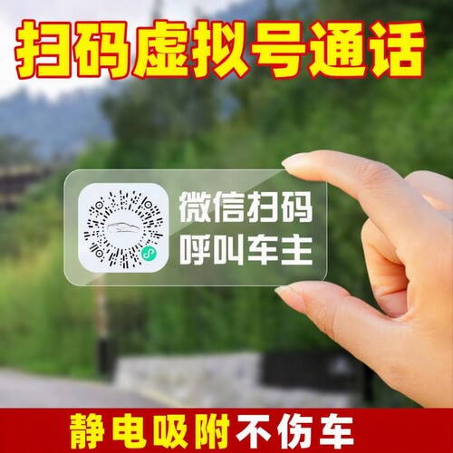创意挪车牌静电|回头客超2800人