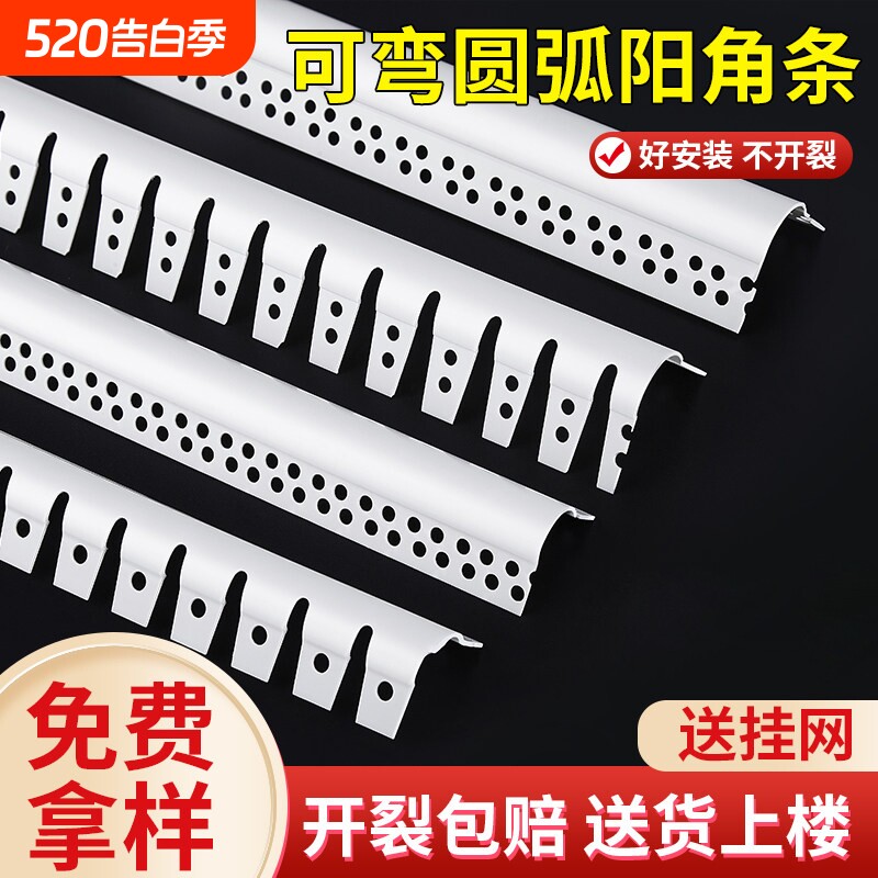 圆弧阳角条pvc可弯弧形护角条垭口防撞圆角装饰保护条包边护墙角