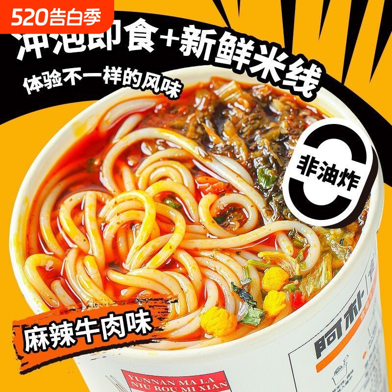 云南特产速食麻辣牛肉小锅米线早餐懒人桶装免煮冲泡型保鲜湿米线