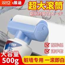 大滚刷净味补墙漆家用墙面修补膏去污神器白色修复漆自刷涂料滚筒