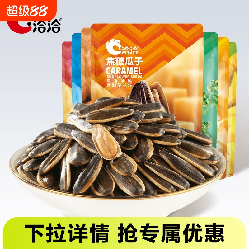 洽洽98g蜂蜜黄油恰恰焦糖藤椒瓜子海盐独立包装葵花籽零食葵花子
