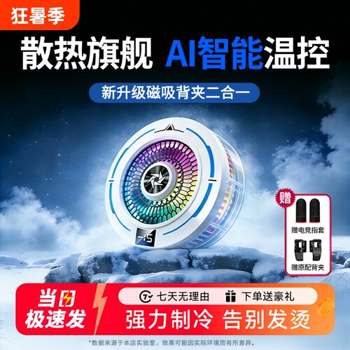 手机散热器磁吸半导体制冷降温神器静音直播电竞游戏适用于苹果ipad红魔黑鲨iqoo散热专用2026新款无线充电