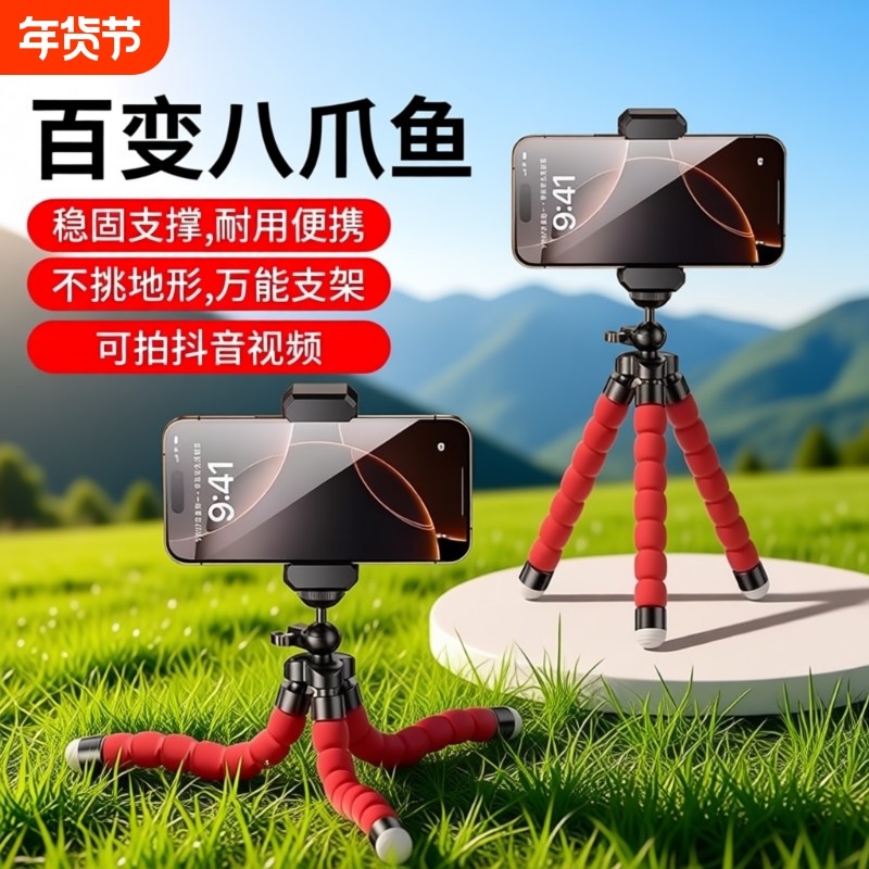 八爪鱼懒人手机支架2025新款多功能蓝牙遥控户外拍摄vlog直播自拍杆神器桌面稳固百变三脚架旅游便携式