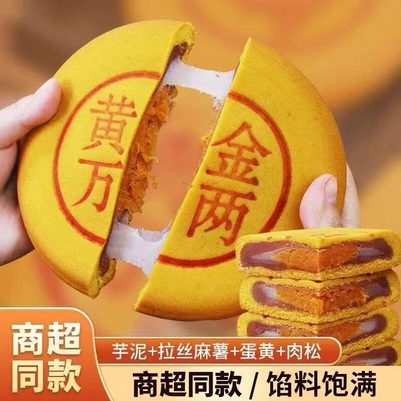 黄金万两福饼中秋大月饼礼盒2026新款芋泥麻薯饼咸蛋黄官方旗舰店