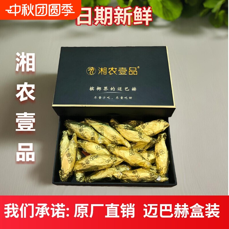 官方湘农壹品槟榔界迈巴赫酱奶香