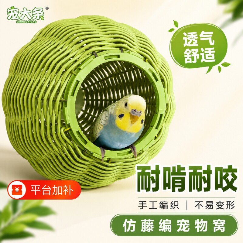 鹦鹉鸟窝棉窝冬季保暖耐咬睡窝虎皮牡丹玄凤鸟窝仿藤编安睡窝