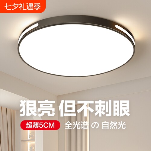 LED吸顶灯现代简约大气卧室房间灯全光谱护眼家用客厅灯中山灯具 - 封面