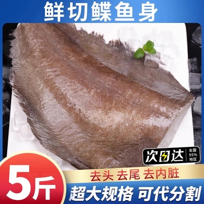 超大号鲽鱼新鲜现切格陵兰碟鱼身比目鱼活冷冻整条深海鸦片鱼鳐鱼