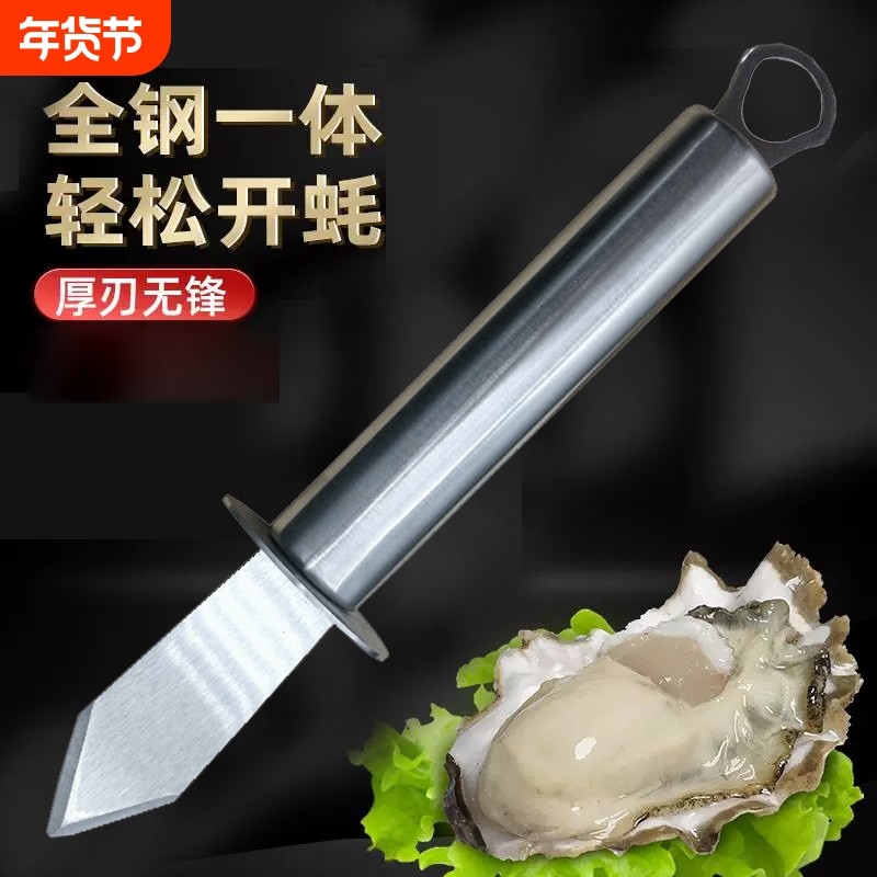开生蚝专用刀开生蚝刀开贝壳刀牡蛎刀扇贝刀刀螺仔器多用撬刀商用,厨房/烹饪用具,特殊用途刀,淘宝优惠券,粉丝福利购,淘宝优惠卷