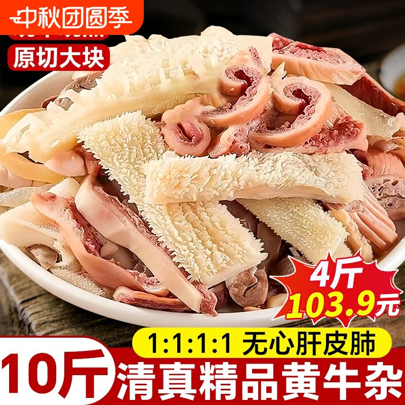 牛杂牛肚牛肠半成品新鲜批发牛大小肠生鲜广式牛杂煲火锅熟食商用										