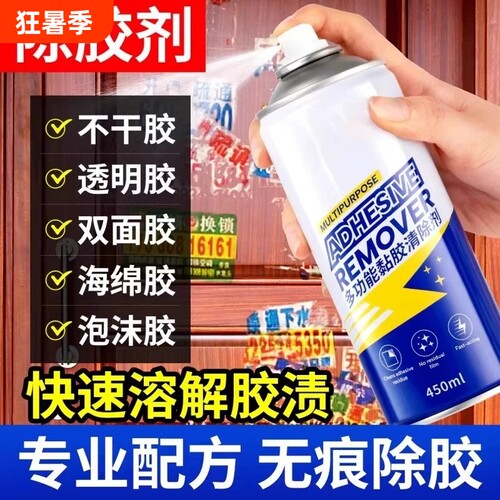 汽车万能除胶剂玻璃强力清洗