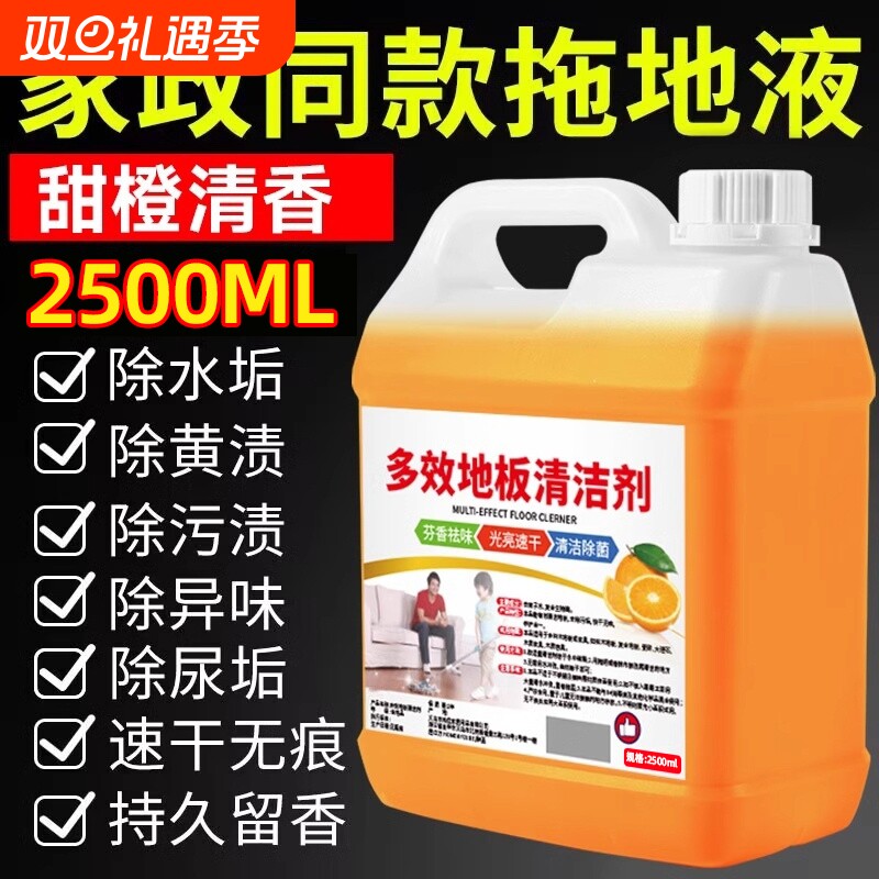 地板清洁剂清洗剂拖地专用清洁液瓷砖木地板杀菌清香强力去污保洁