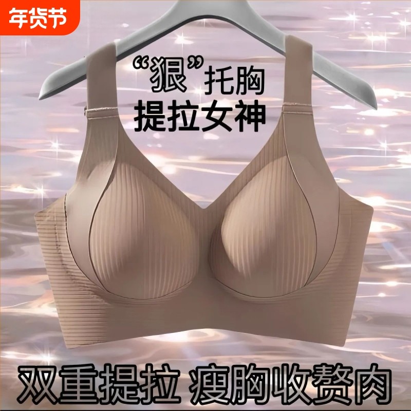 提拉无痕内衣女调整型防下垂聚拢大胸显小收副乳无钢圈大码文胸罩,女士内衣/男士内衣/家居服,文胸,淘宝优惠券,粉丝福利购,淘宝优惠卷