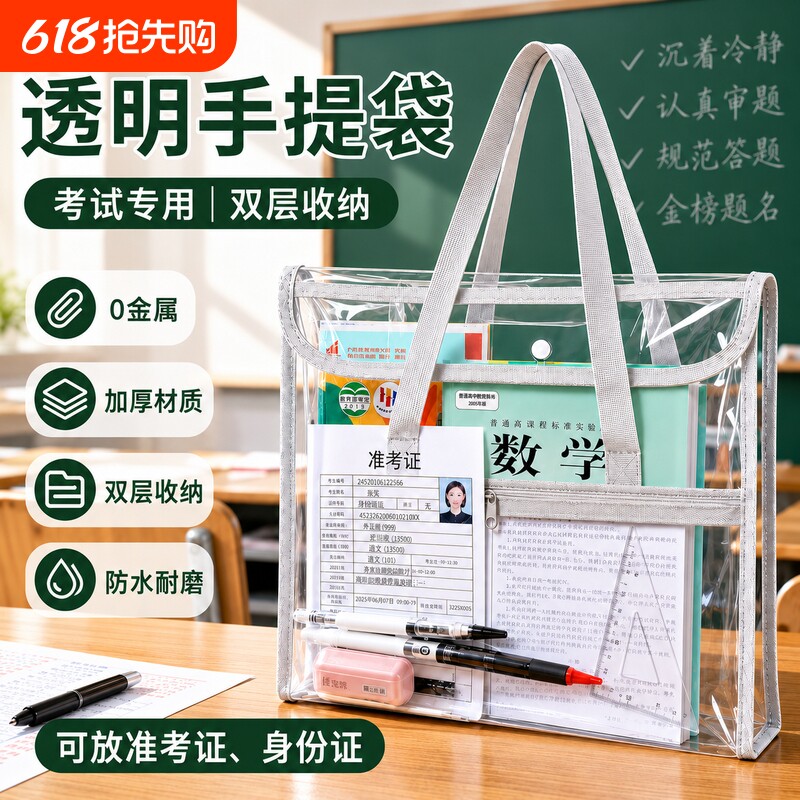 考试专用透明袋手提袋中考高考文具套装可带入考场袋子双层初高中学生