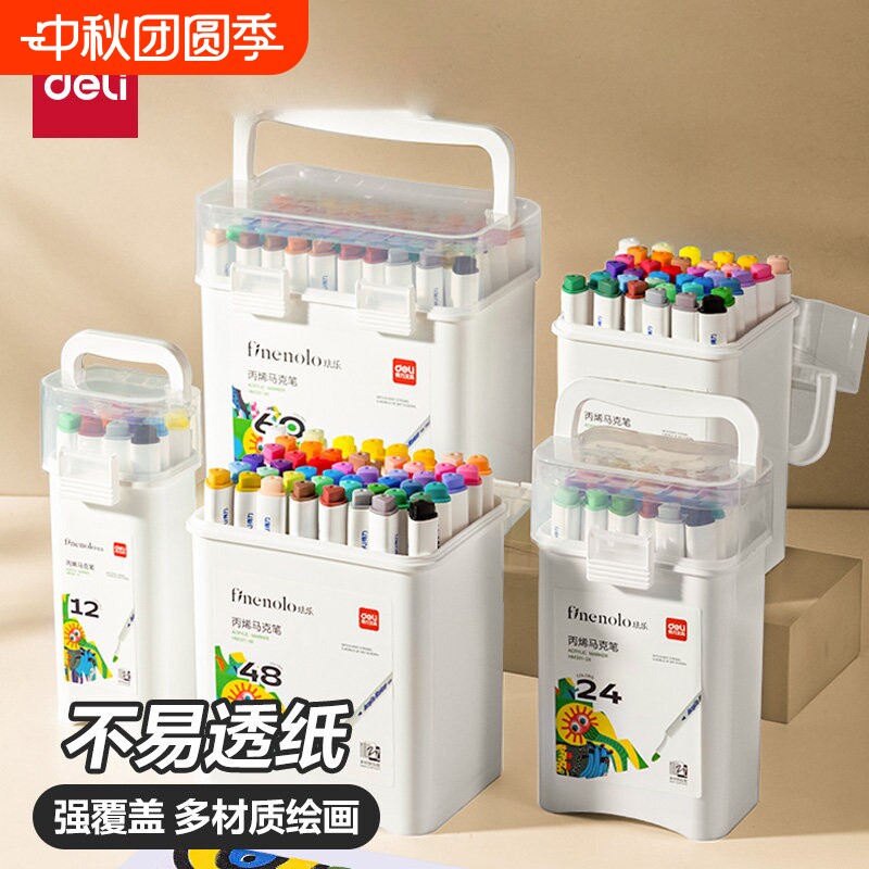 得力丙烯水性可洗马克笔套装图片