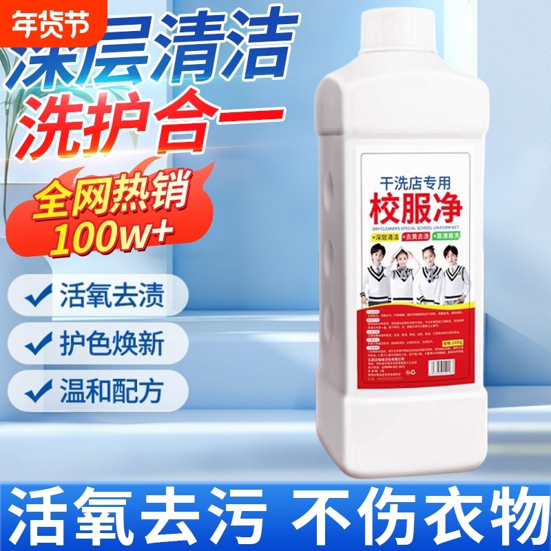 校服净学生衣物清洁剂洗衣粉污渍彩漂去污去渍增白护色强效油渍,洗护清洁剂/卫生巾/纸/香薰,彩漂,淘宝优惠券,粉丝福利购,淘宝优惠卷