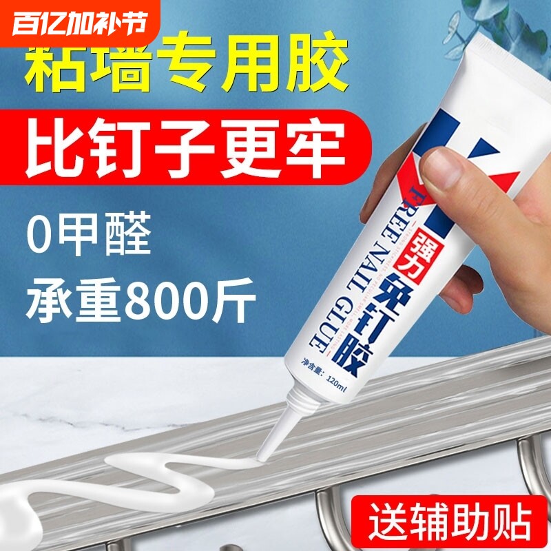 强力免钉胶高粘度金属瓷砖踢脚线卫生间置物架贴墙专用防水家用胶多功能粘得牢免打孔胶水固定浴室墙面粘墙