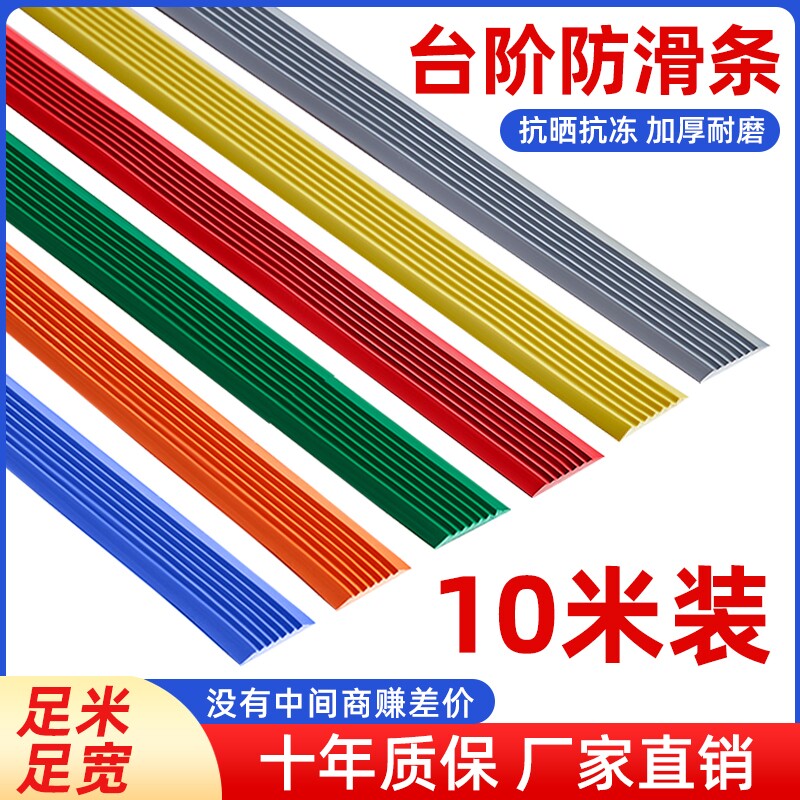 楼梯防滑条台阶踏步防滑贴条pvc家用室外地面斜坡自粘止滑条瓷砖室内防水带背胶耐高温耐磨粘胶幼儿园