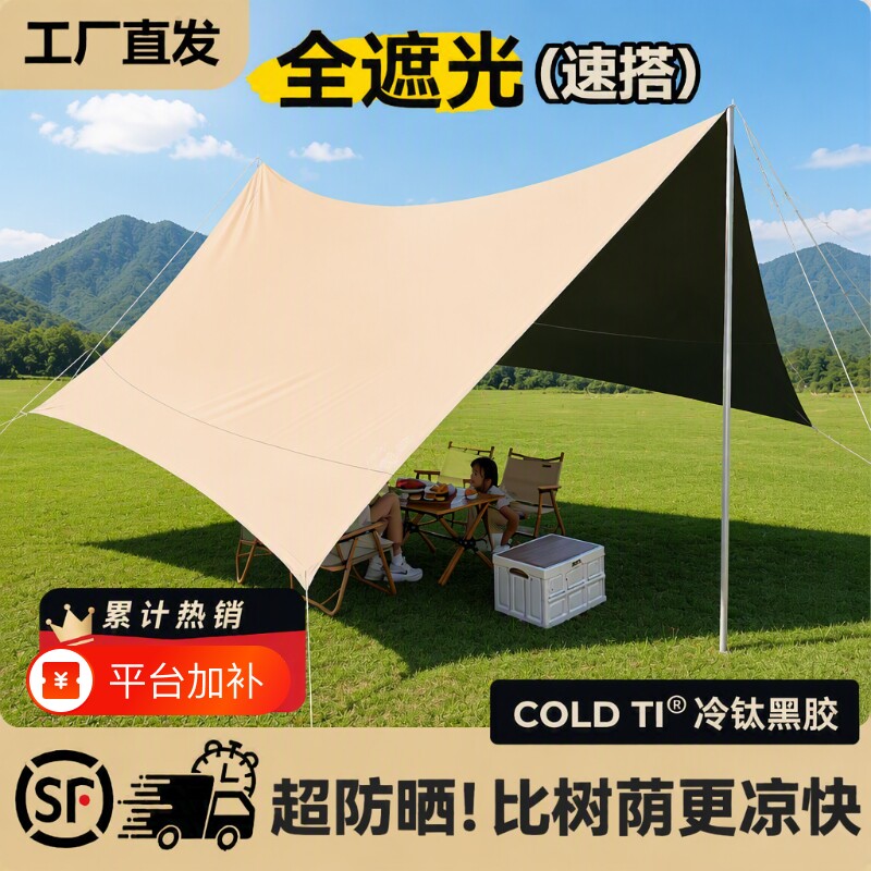 黑胶天幕露营帐篷户外野营便携防风防晒防雨遮阳棚银胶防水六角