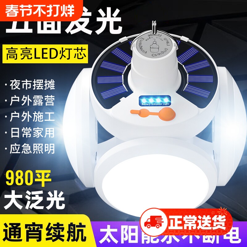 太阳能足球灯可折叠户外露营照明帐篷氛围野充电马灯超长续航应急