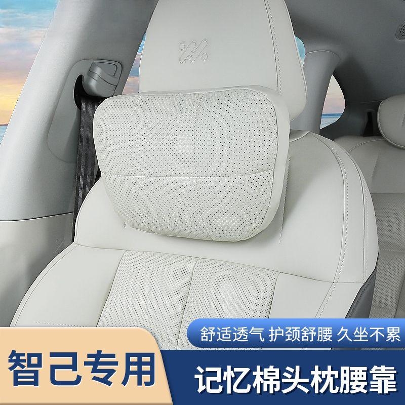适用于智己LS6/LS7/L7/L6汽车头枕腰靠托护颈脖枕车载内饰用品