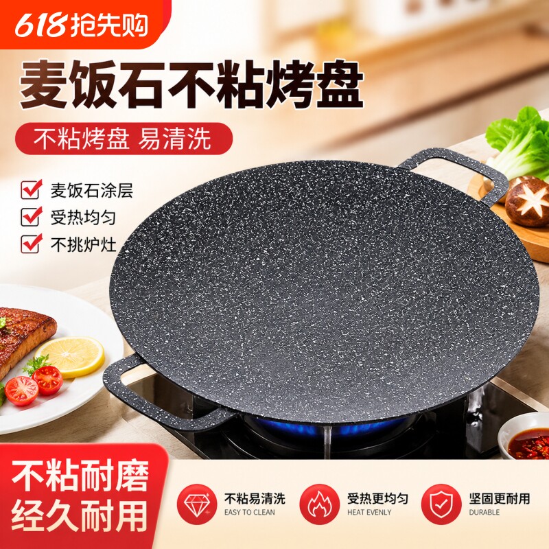 麦饭石不粘锅铁板烧烤肉煎盘户外露营卡式炉专用烤盘可家用电磁炉