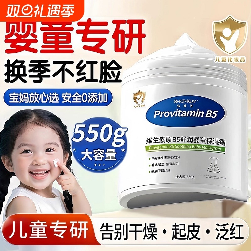 维生素原b5保湿霜大白罐新生婴幼儿童专用身体乳高保湿滋润肤补水