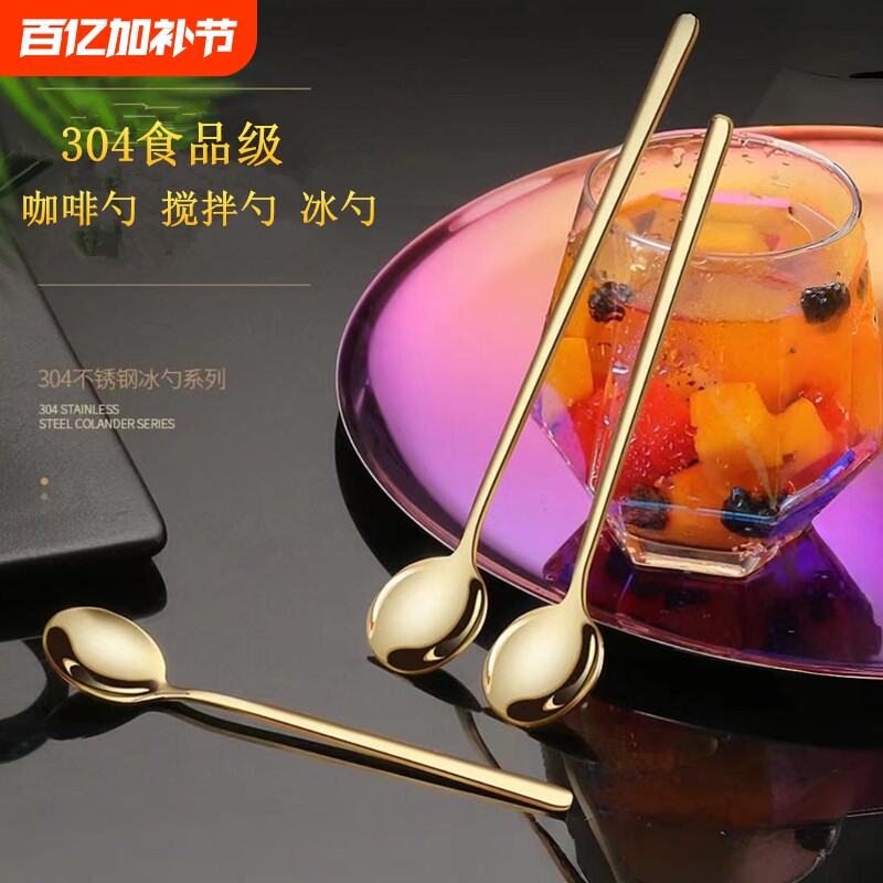 304不锈钢小勺子咖啡勺金色小圆勺蜂蜜调羹甜品勺 咖啡长柄搅拌勺