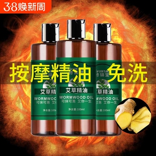 艾草按摩精油通经络全身推拿发热开背免洗刮痧精油推背美容院同款