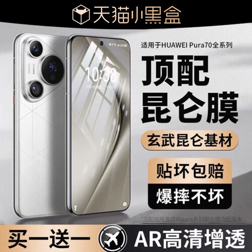适用华为pura80钢化膜