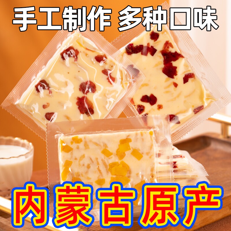 内蒙古千层奶皮奶盖蔓越莓奶制品奶酪块奶疙瘩儿童小零食芒果手工
