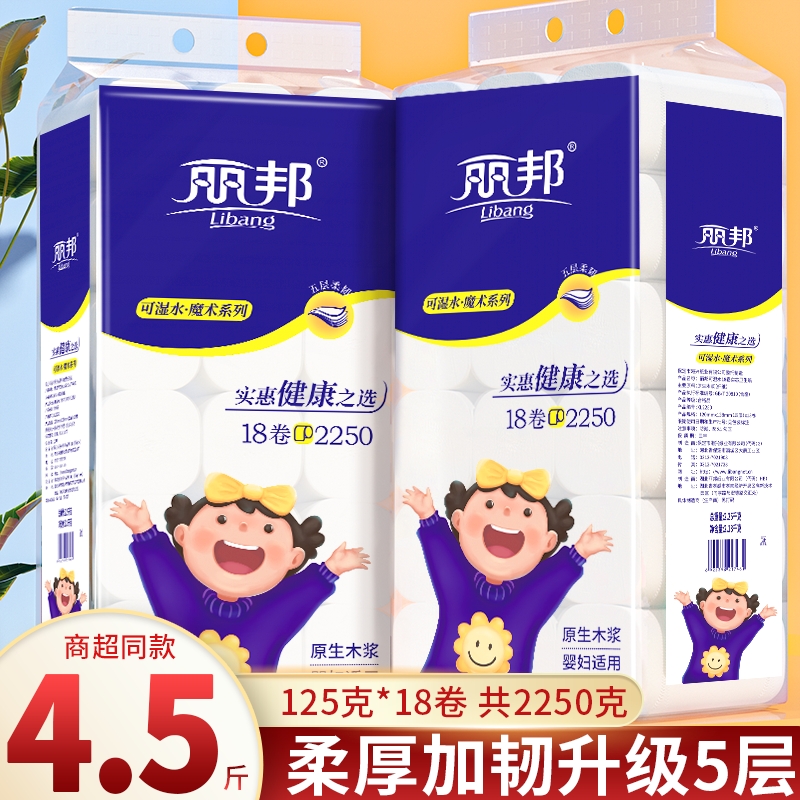 丽邦卷纸5层18大卷2250g家用卫生纸厕所纸巾厕纸卷筒纸家用实惠装