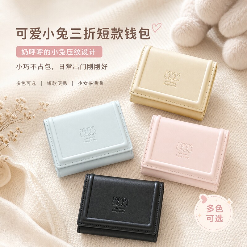 2026新款韩版女式小巧便携纯色奶呼呼可爱小兔三折钱包卡包多功能